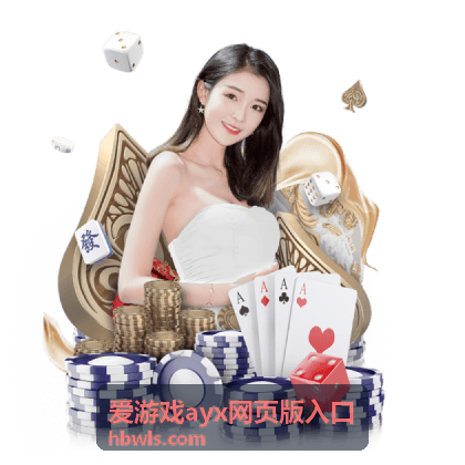 电竞战报复盘封面 - 爱游戏ayx网页版入口游戏专题